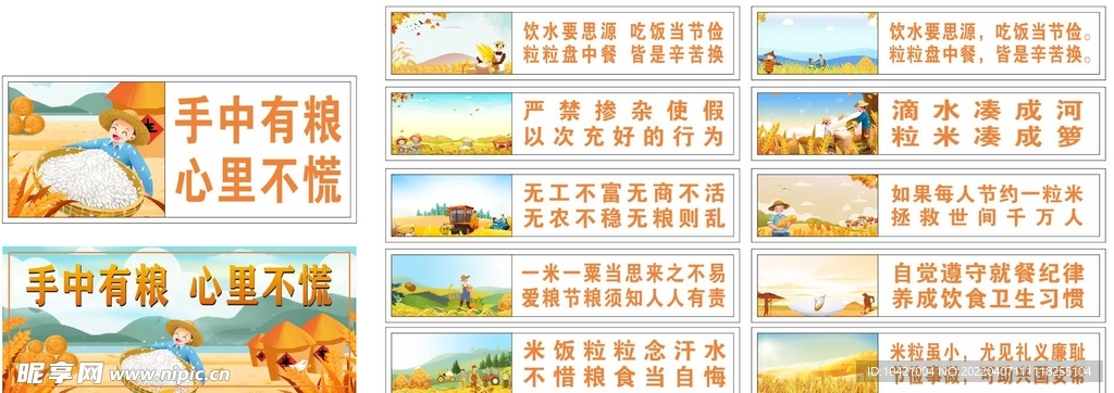 粮食安全