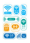 免费WiFi