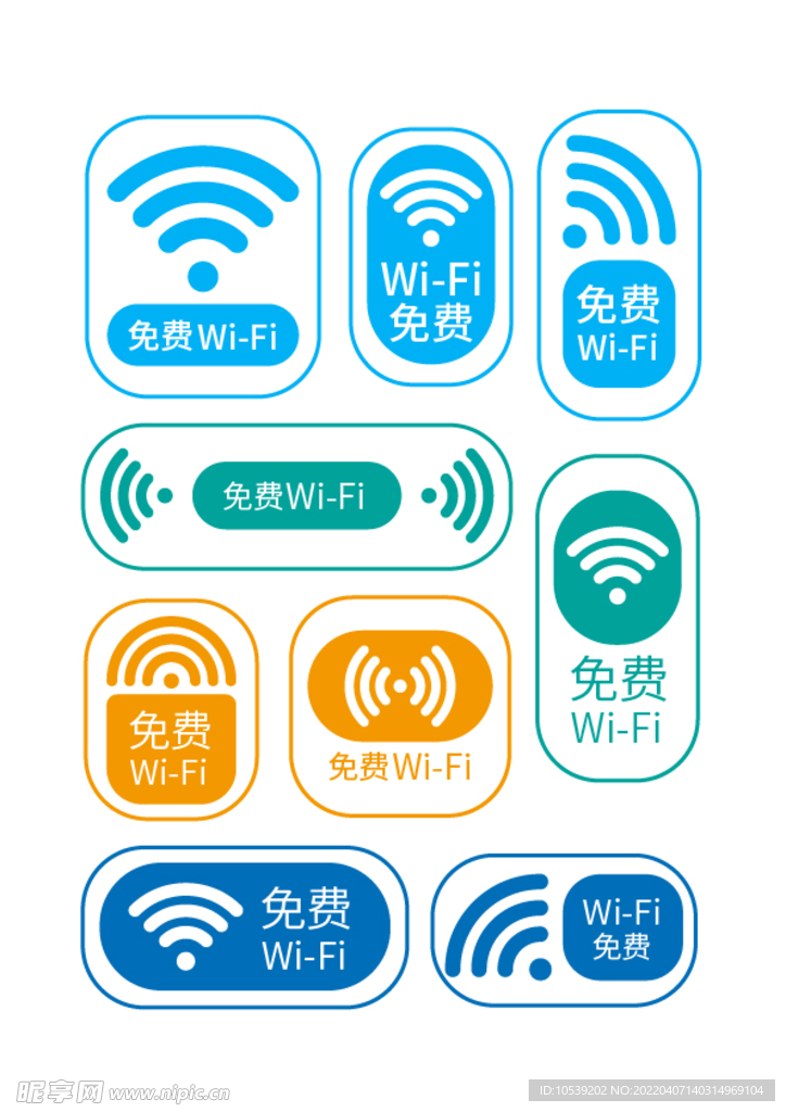 免费WiFi