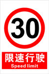 限速提示牌
