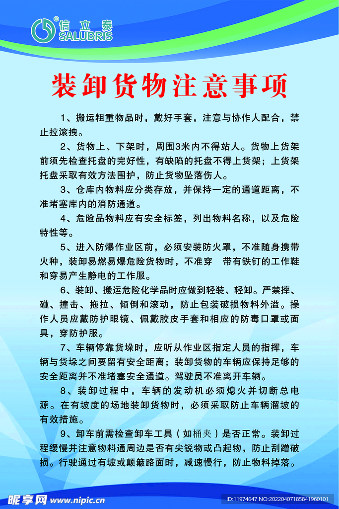 装卸货物注意事项