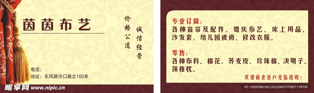 布艺名片 