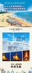 三亚银滩旅游海报