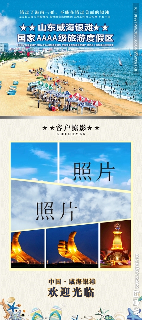 三亚银滩旅游海报