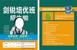 招生海报