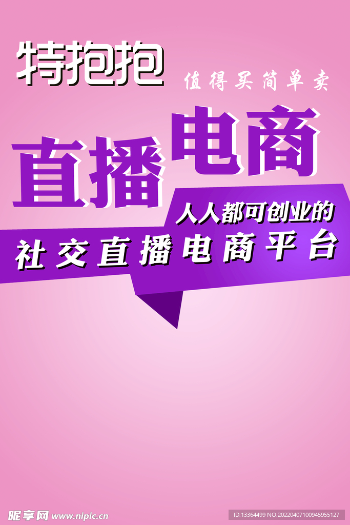 直播电商背景