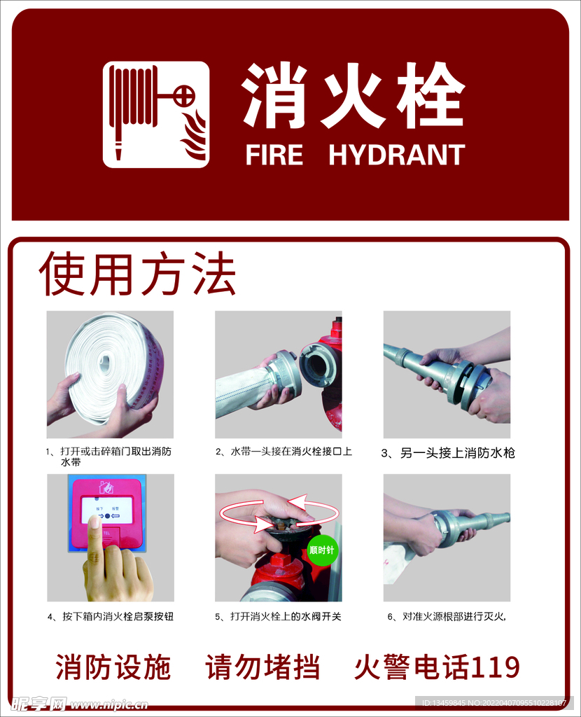 简约消火栓贴使用方法