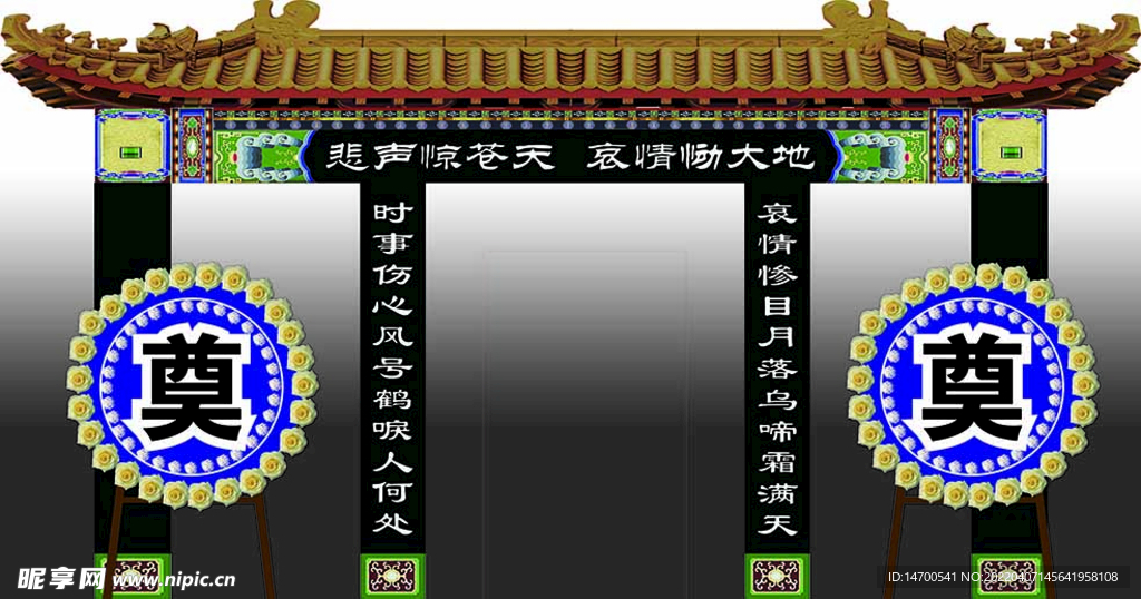 白事牌坊
