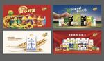 福临门海报展板轮播图