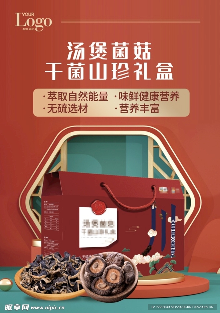 山珍菌菇海报