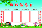 班级信息台