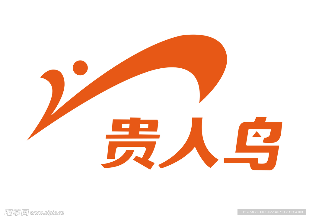 贵人鸟