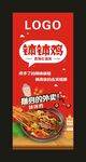 钵钵鸡 宣传展架