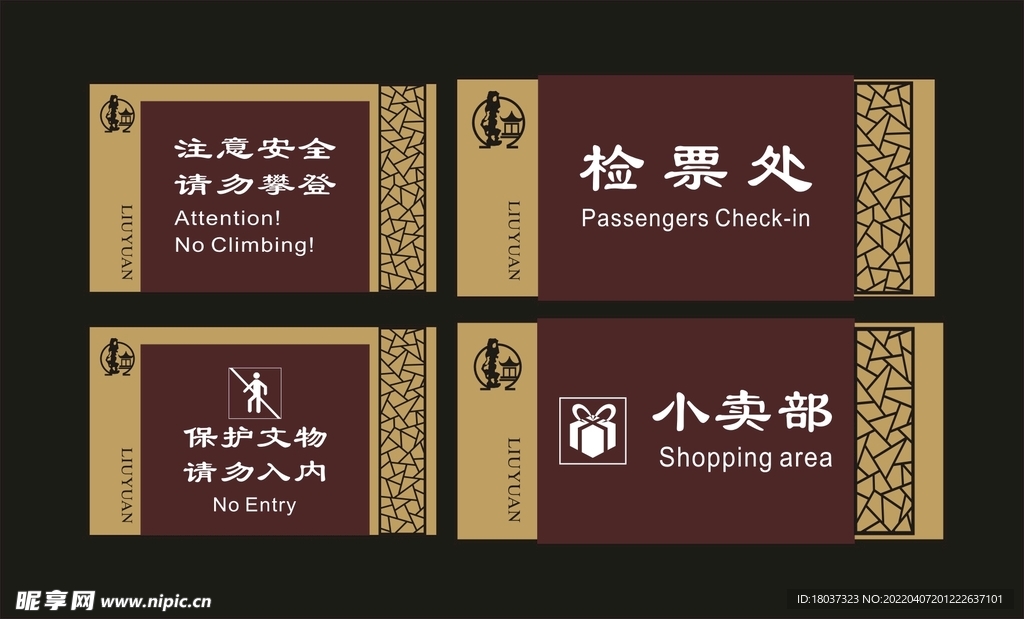 温馨提示 标牌制作