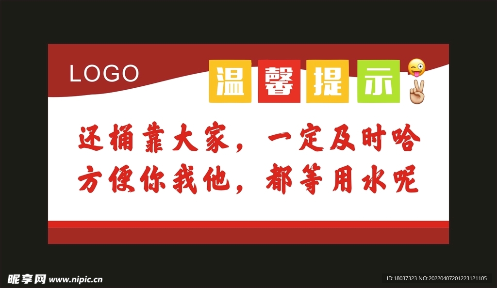 温馨提示 小标牌制作