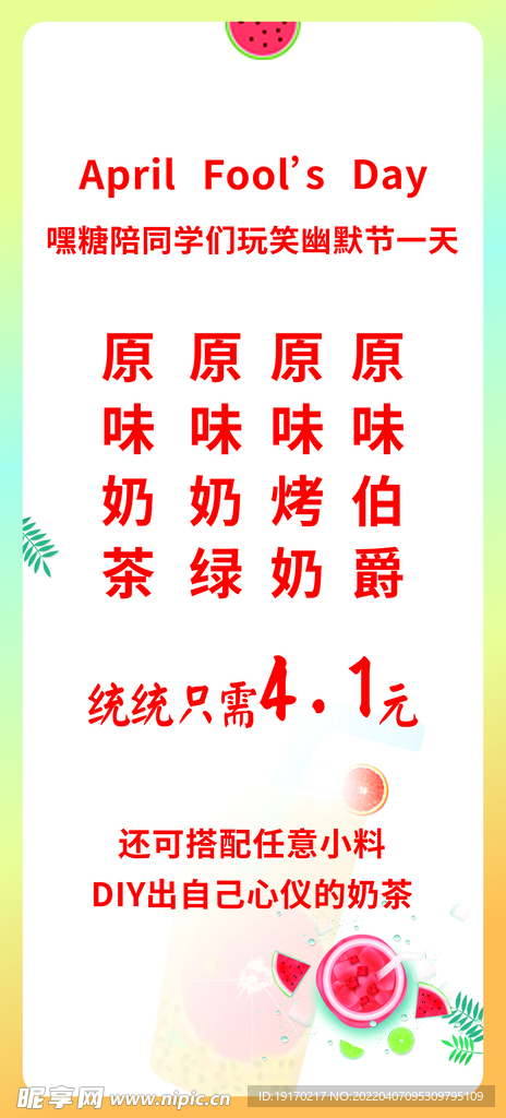 奶茶店海报