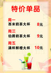奶茶店特价