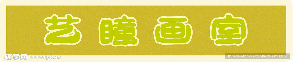 门头字