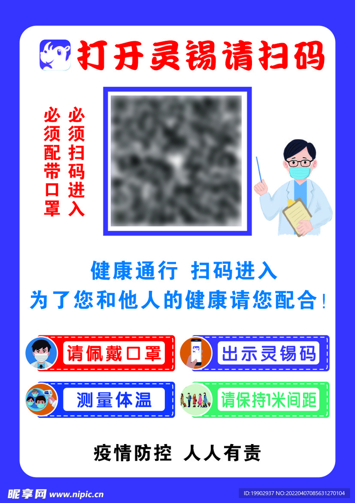 灵锡 门铃码