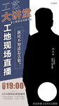 大讲堂