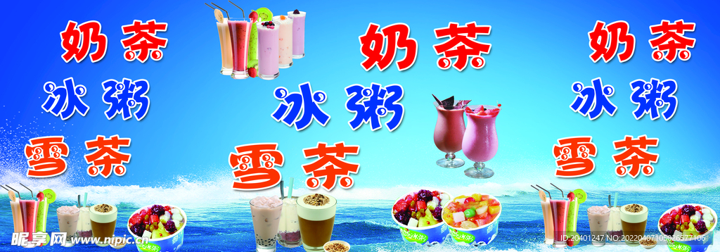 奶茶海报