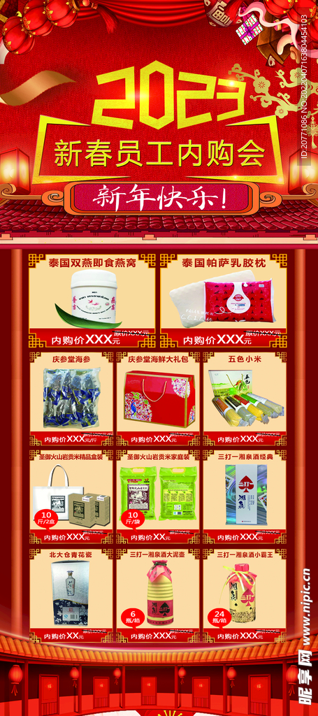 新春喜庆