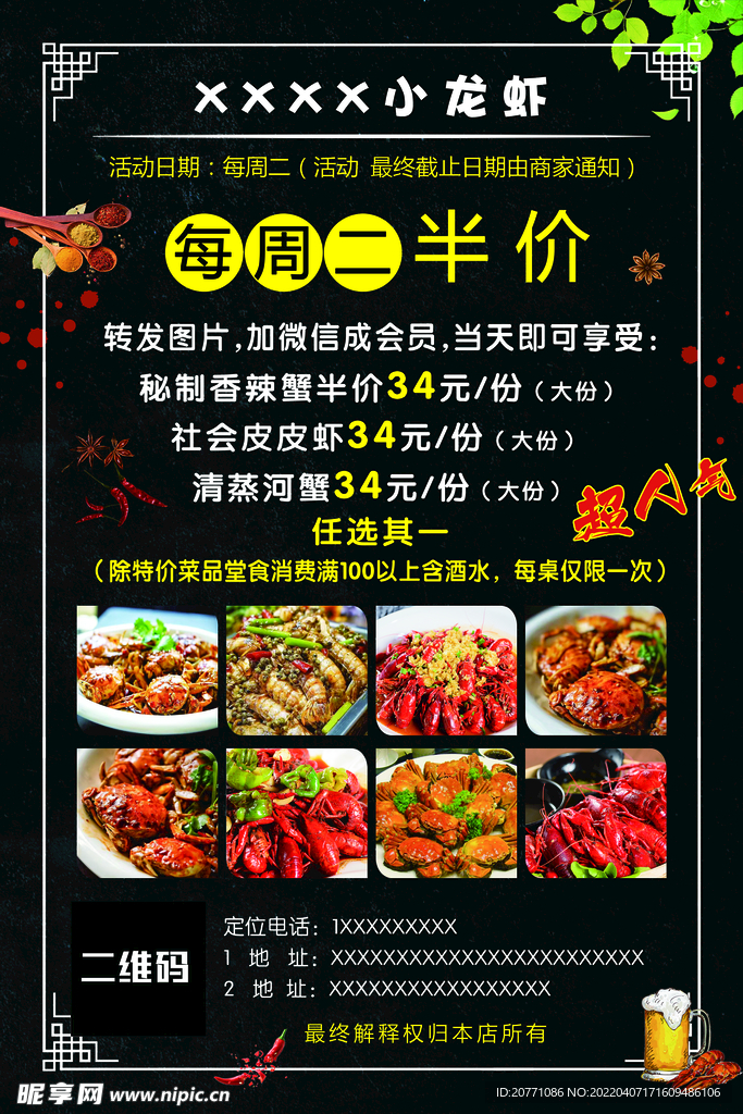小龙虾
