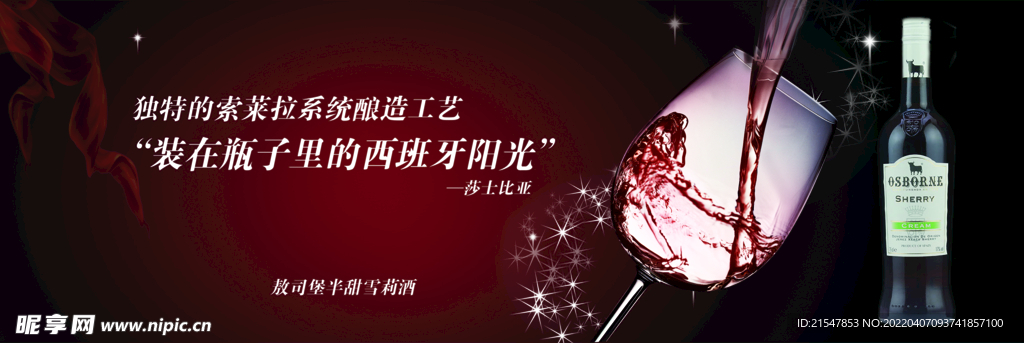 敖司堡半甜雪莉酒