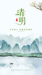 清明节海报