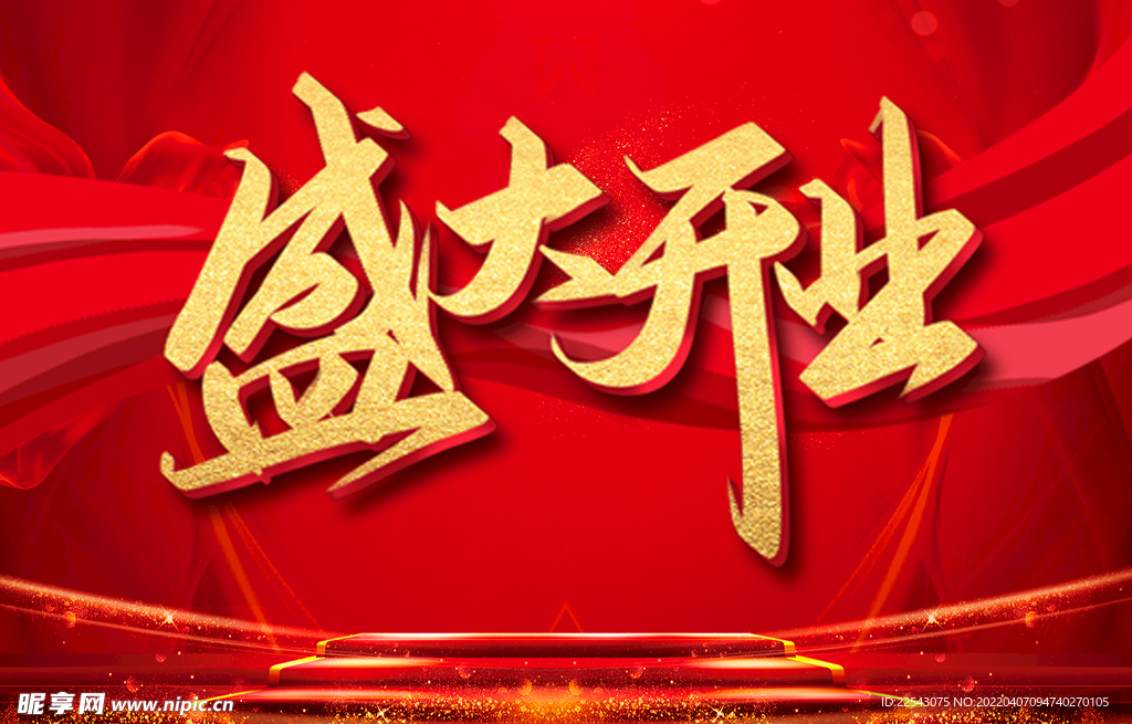 红色背景 盛大开业