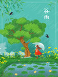 谷雨节气插画海报