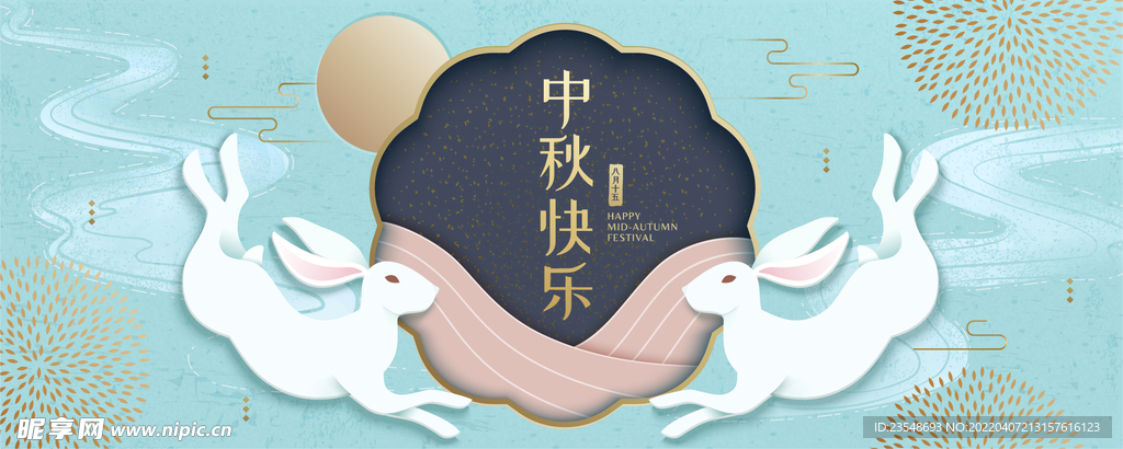 中秋节海报