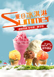 夏日冰淇淋活动海报
