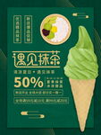 手绘抹茶冰激凌