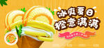 香橙冰激凌球