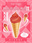 草莓冰激凌