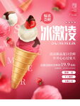 草莓冰激凌