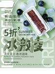 抹茶冰激凌活动海报