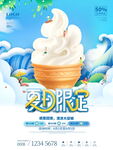 夏日限定冰激凌