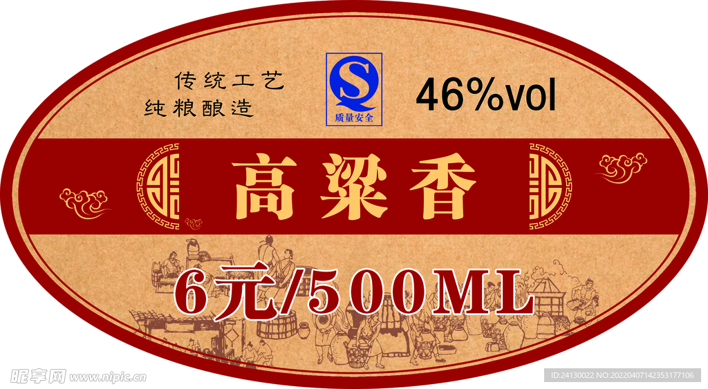 酒标签