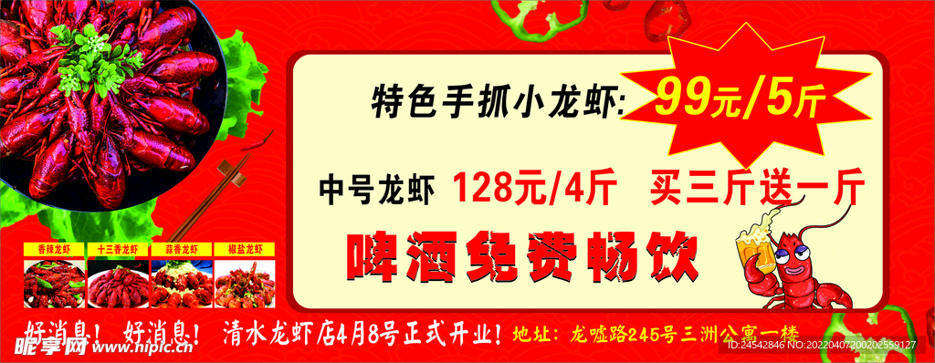 小龙虾海报