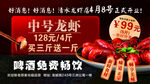小龙虾促销海报   