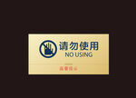 温馨提示牌