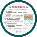 深静脉血栓预防 