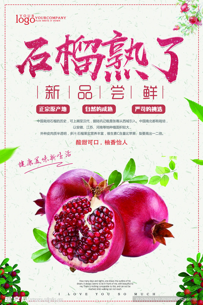 石榴熟了