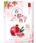 石榴熟了海报