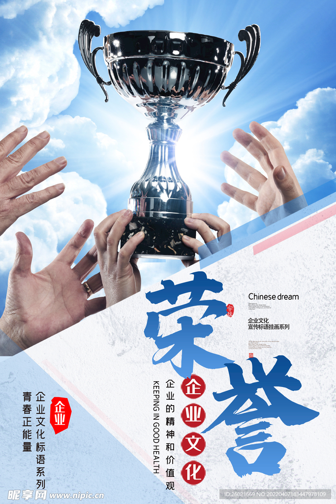 企业荣誉海报设计