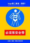 系好安全带