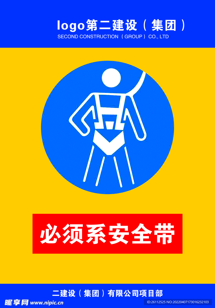 系好安全带