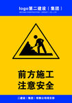 前方施工注意安全
